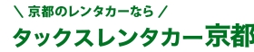 タックスレンタカーのロゴ