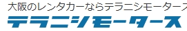 テラニシモータースのロゴ