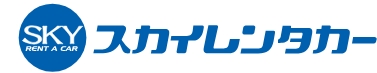 スカイレンタカーのロゴ