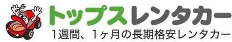 トップスレンタカーのロゴ