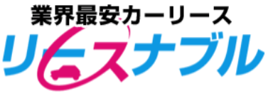 リーズナブル ロゴ