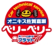 ベリーベリーのロゴ