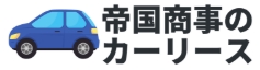帝国商事のロゴ