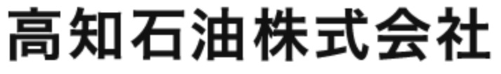 高知石油株式会社 ロゴ