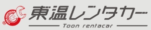 東温レンタカーのロゴ