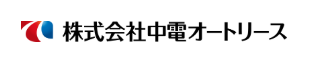 中電オートリース ロゴ