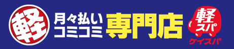 軽スパ ロゴ