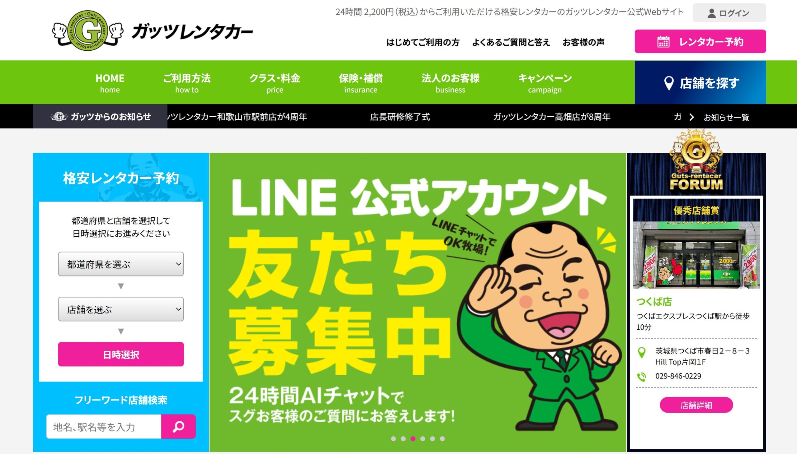 「ガッツレンタカー」のホームぺージ