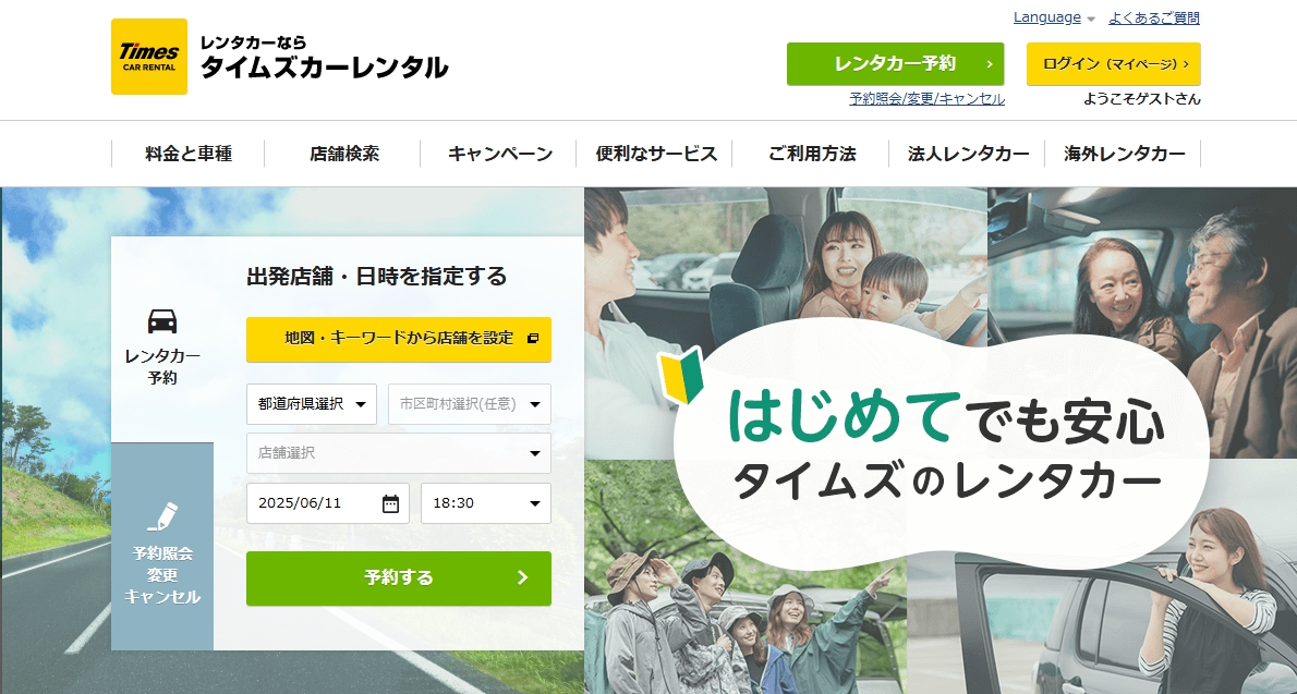 「タイムズレンタカー」のホームページ