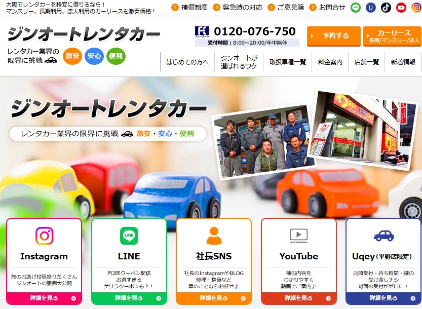 「ジンオートレンタカー」のホームページ