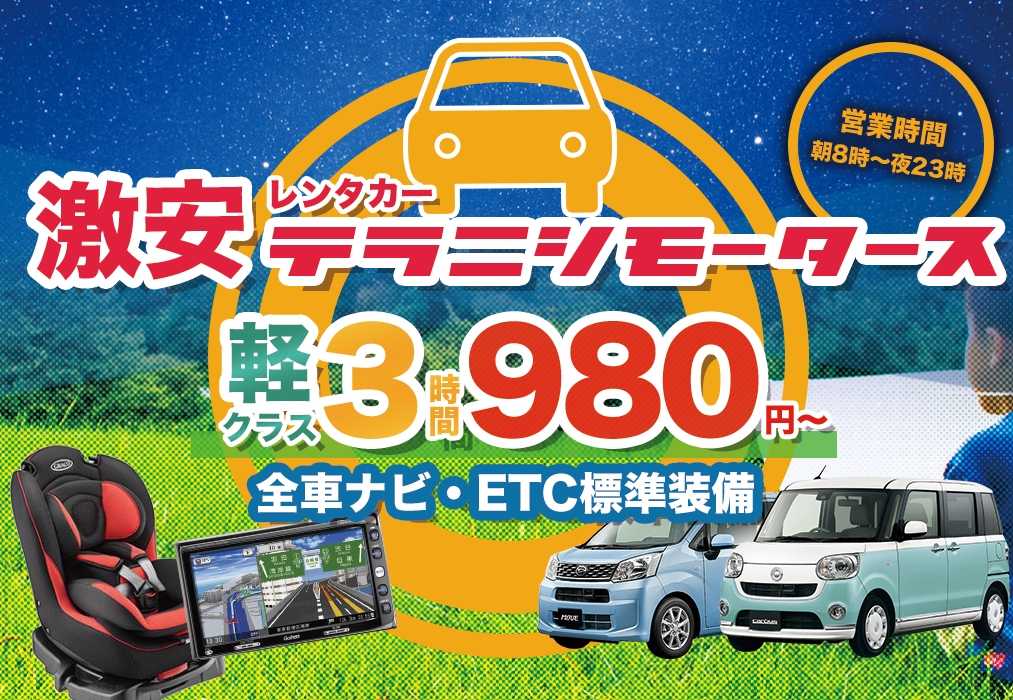 「テラニシモータース」のホームページ
