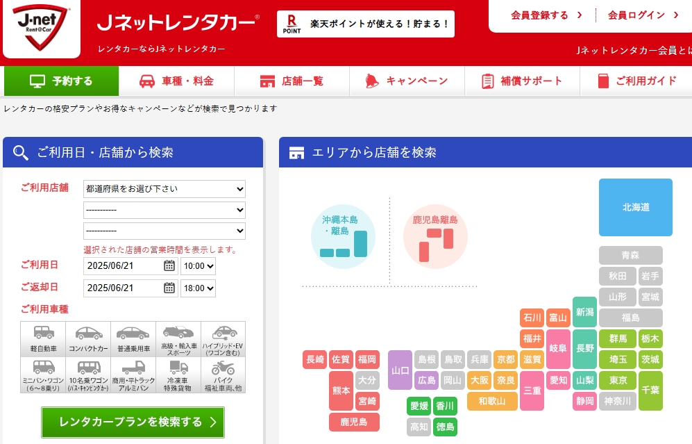 「Jネットレンタカー」のホームページ