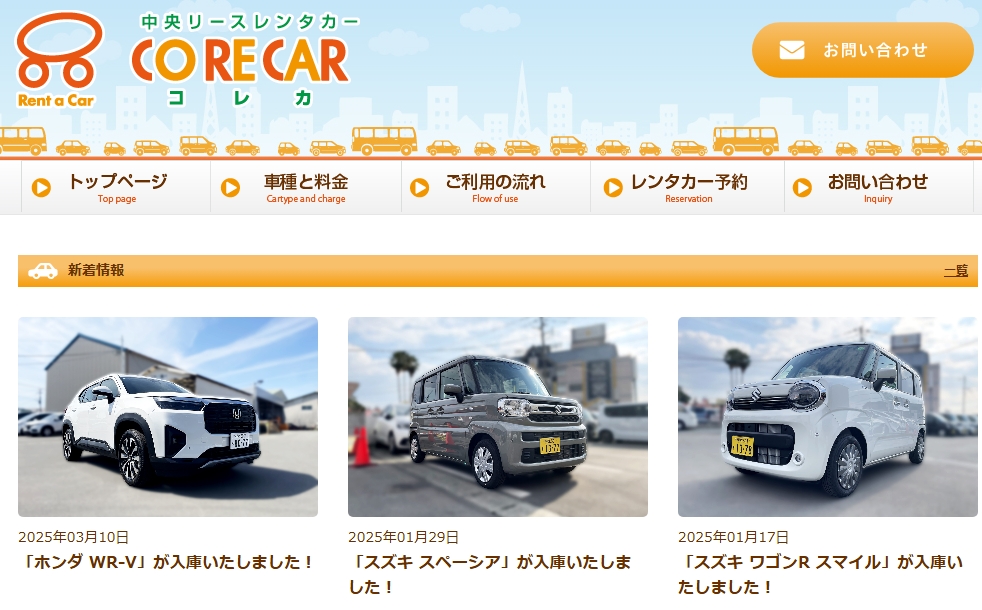 「中央リースレンタカー コレカ」のホームページ