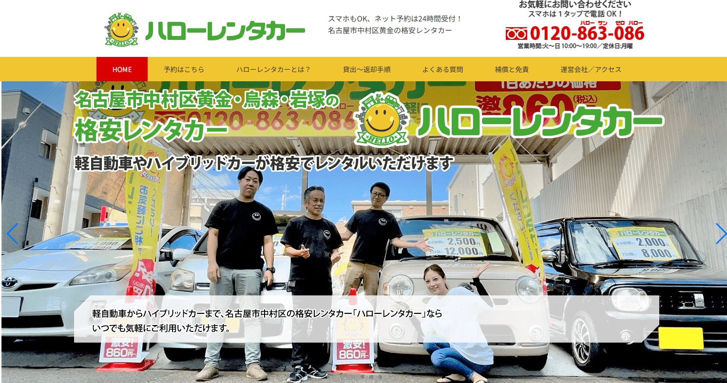「ハローレンタカー」のホームページ