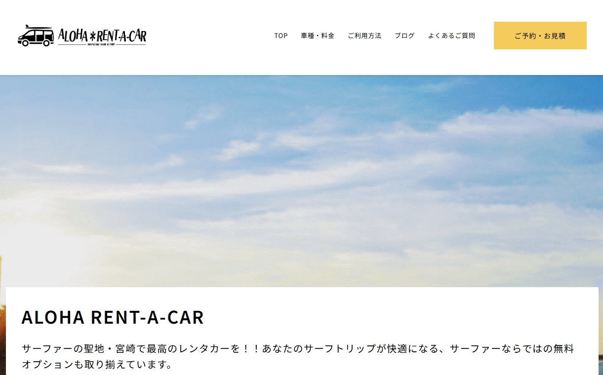 「アロハレンタカー」のホームページ