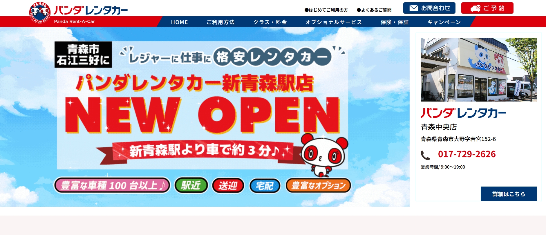 「パンダレンタカー」のホームページ