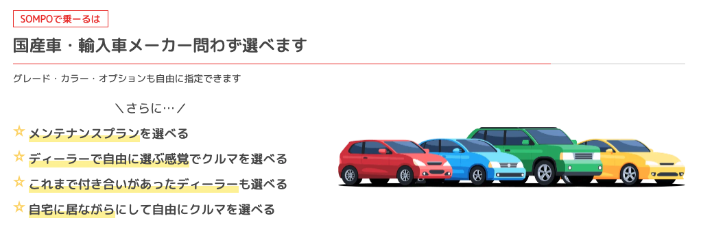 SOMPOで乗ーる おすすめ画像
