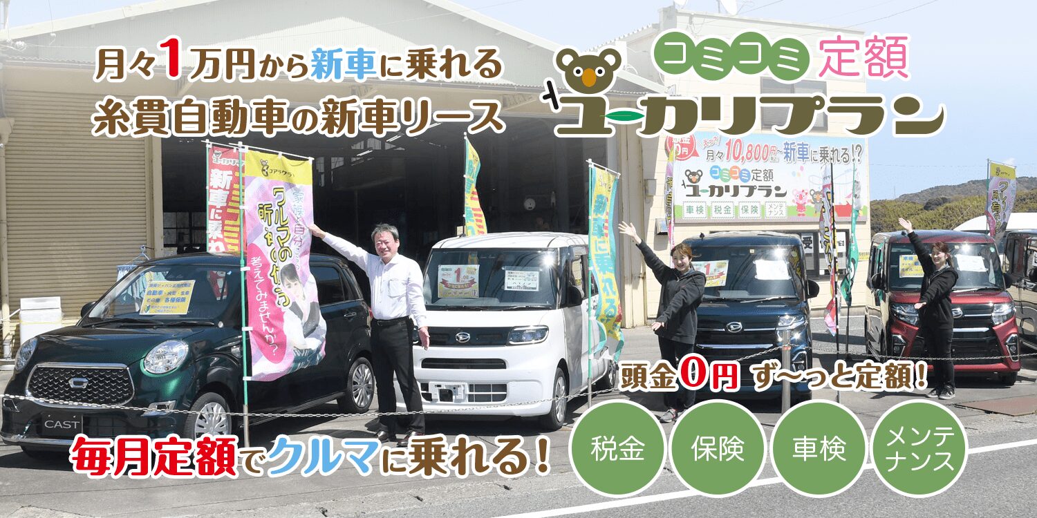 糸貫自動車