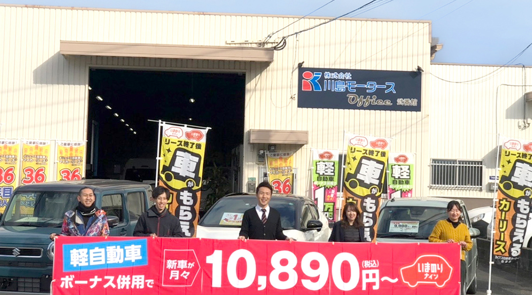 川島モータース