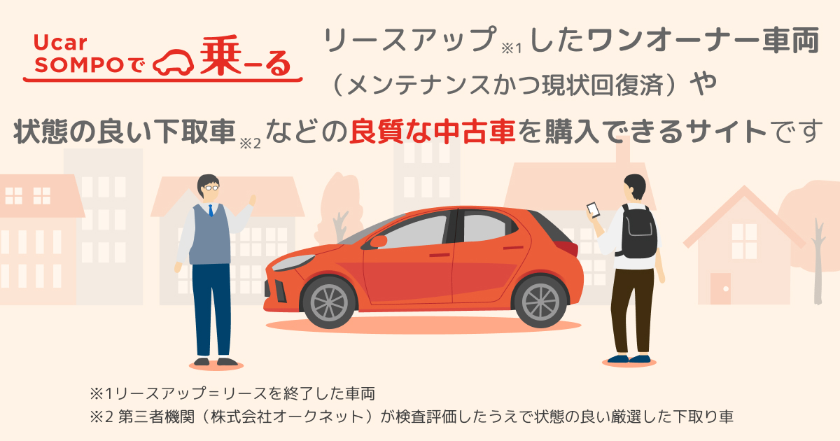 SOMPOで乗ーる