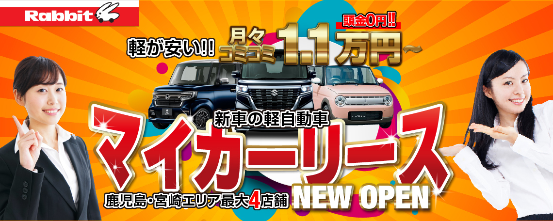 ラビット