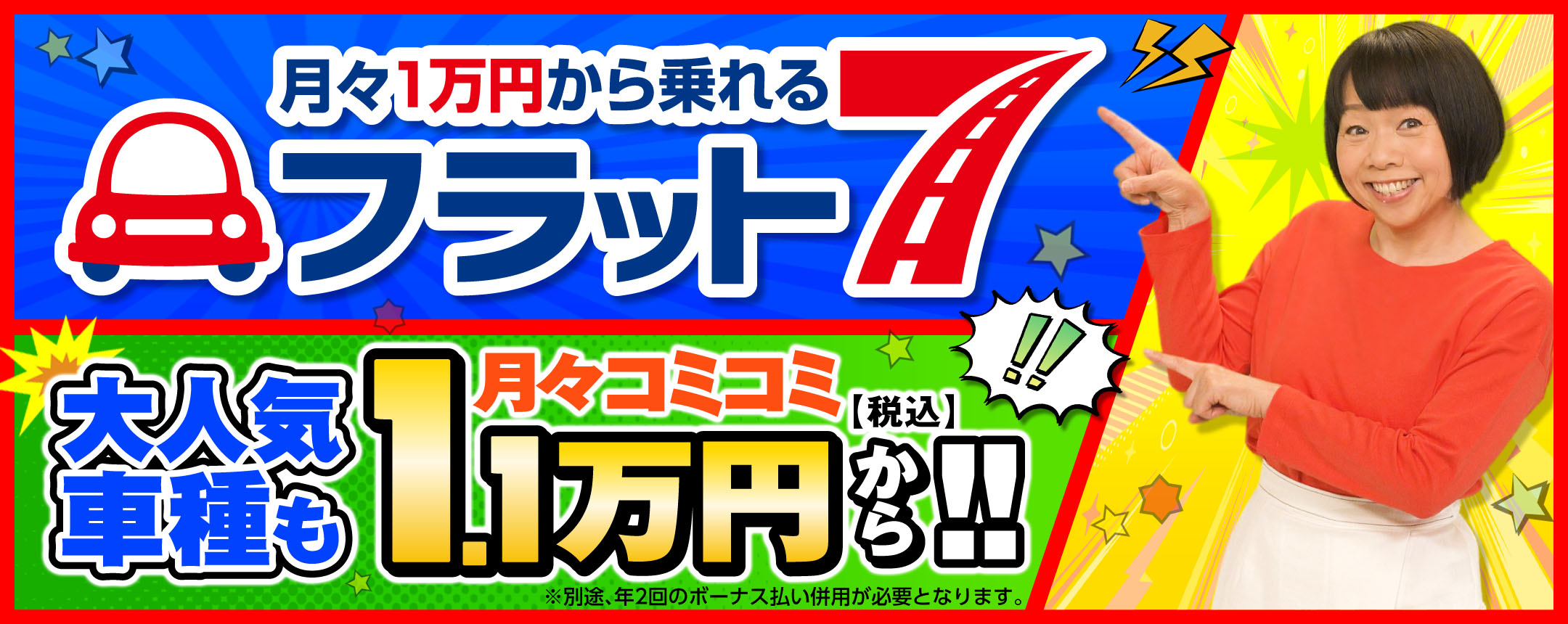 フラット7