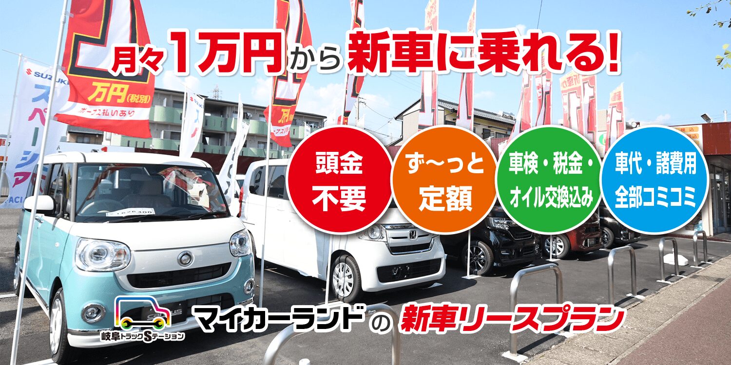 新車・中古車マイカーランド