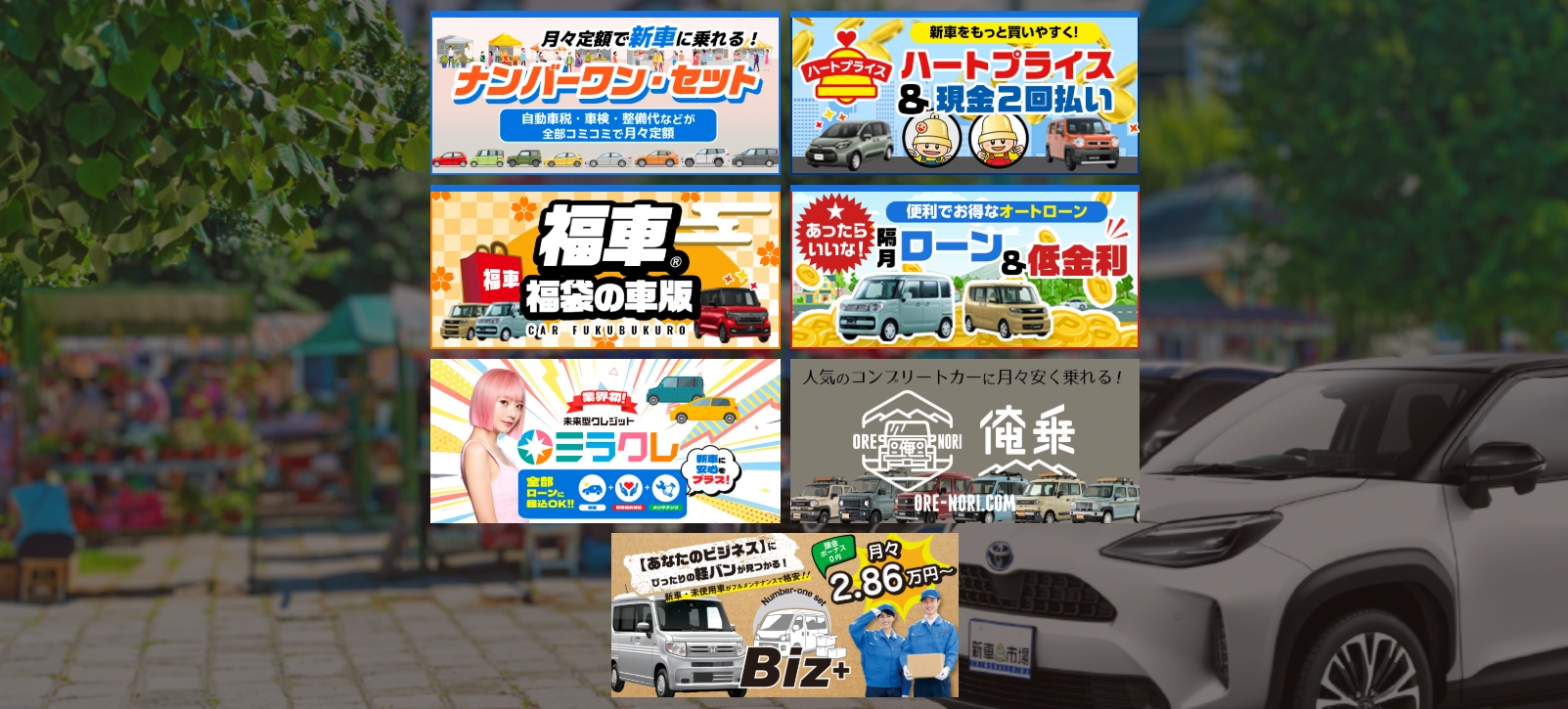 新車市場