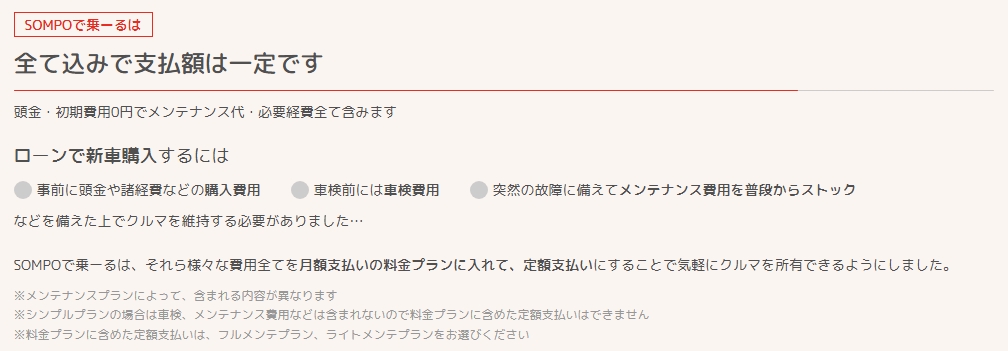 SOMPOで乗ーる