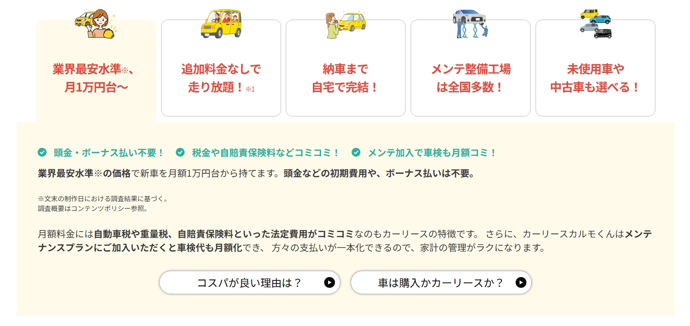 定額カルモ君