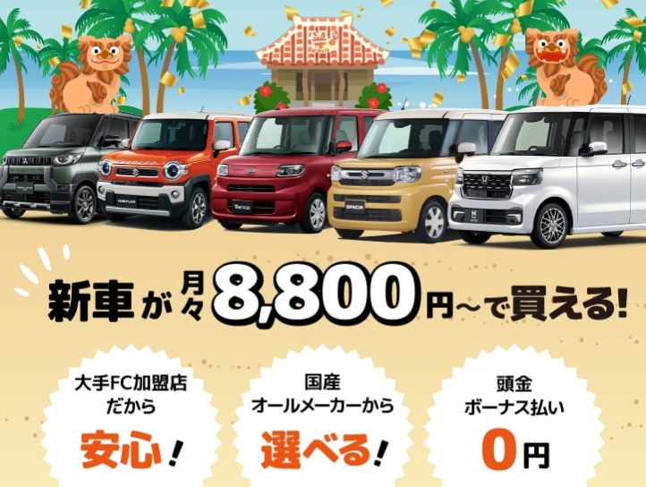 与那原自動車 公式ホームページ