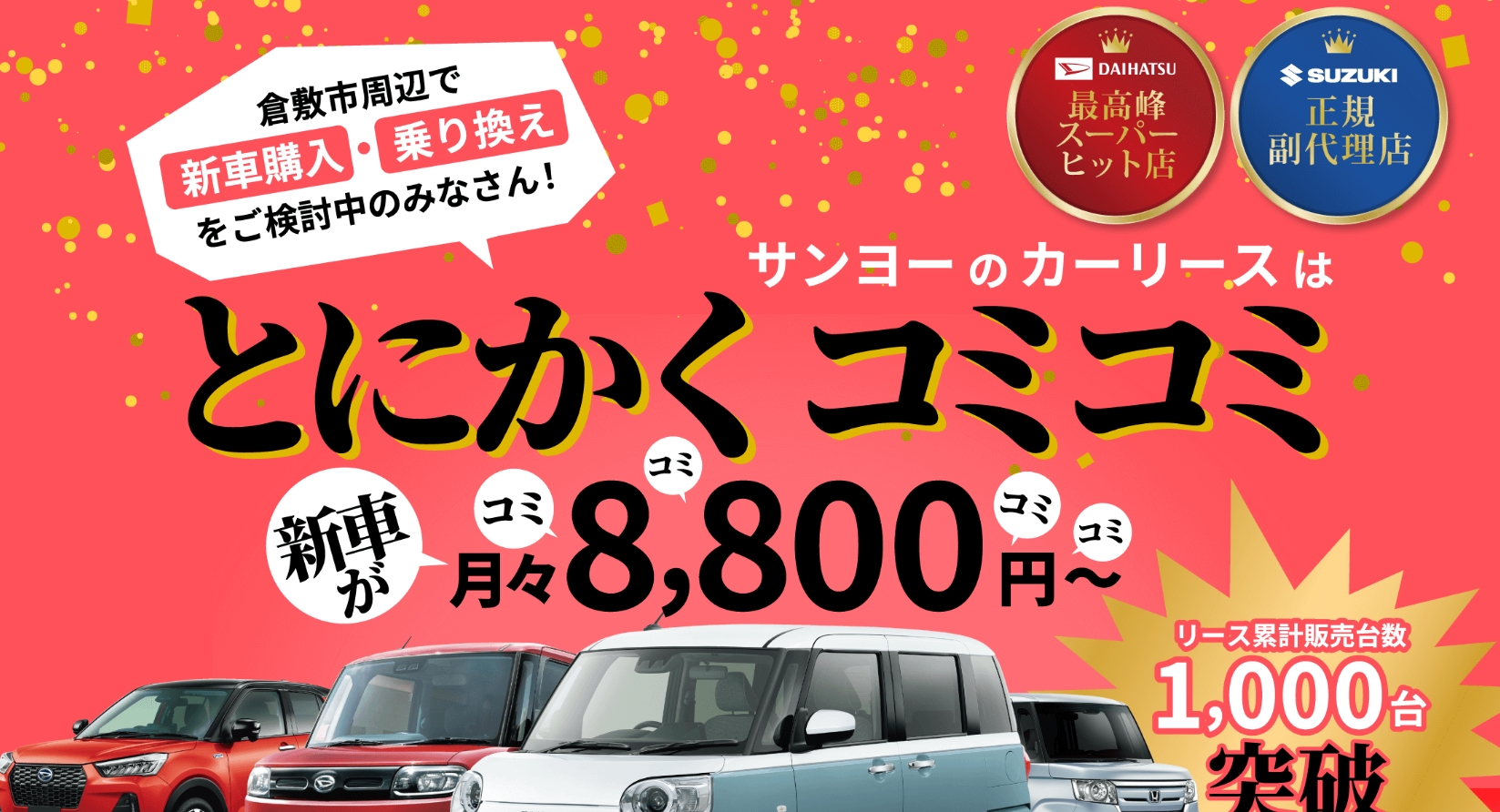 サンヨーマイカーセンター