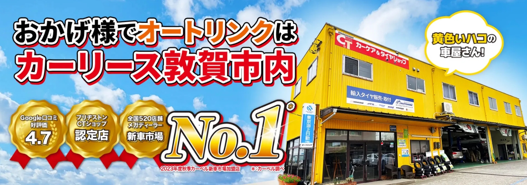 オートリンク