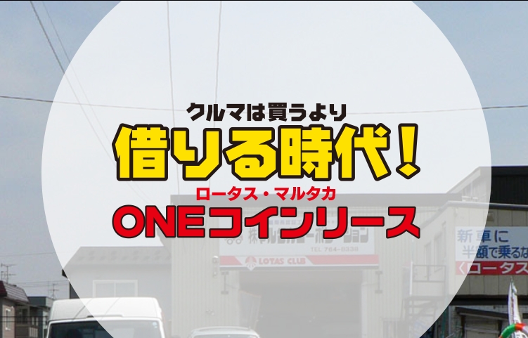 ロータスマルタカ