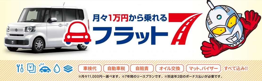 フラット7