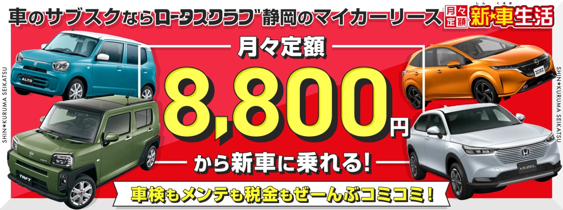 ロータス静岡