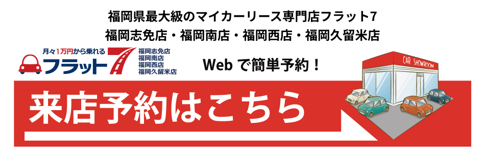 フラット7