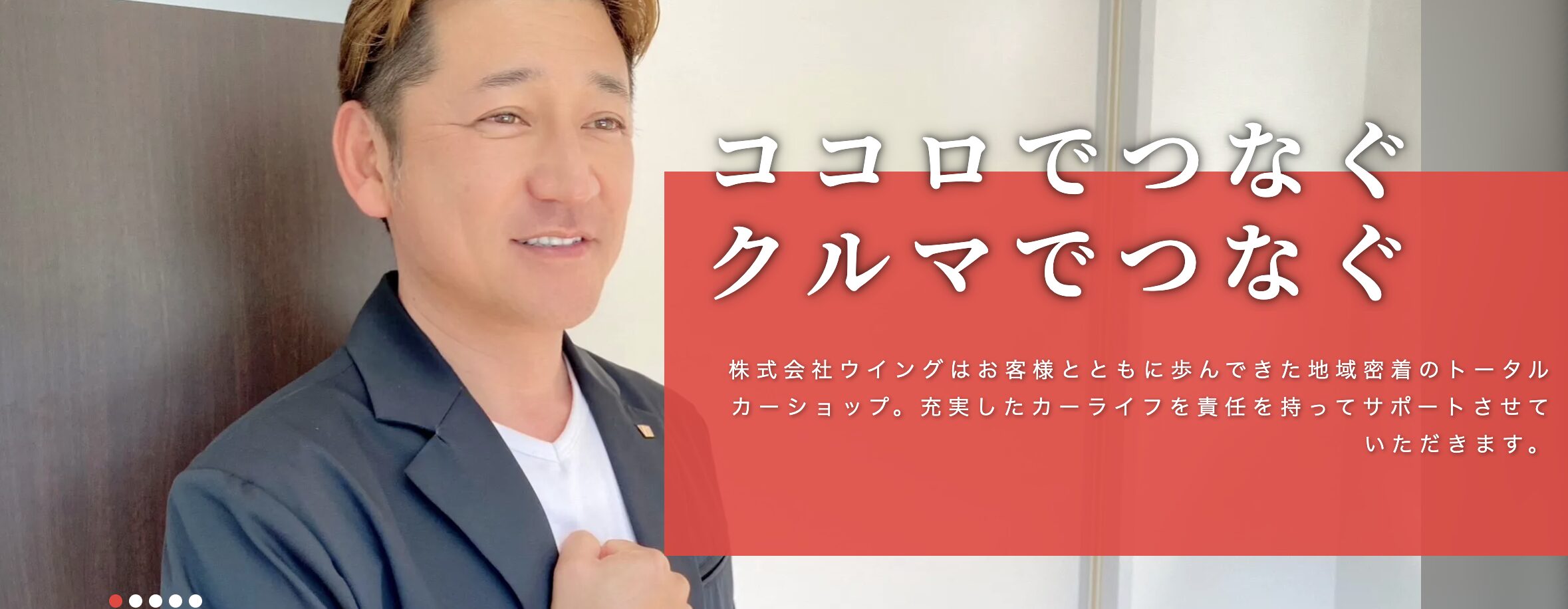 株式会社ウイング