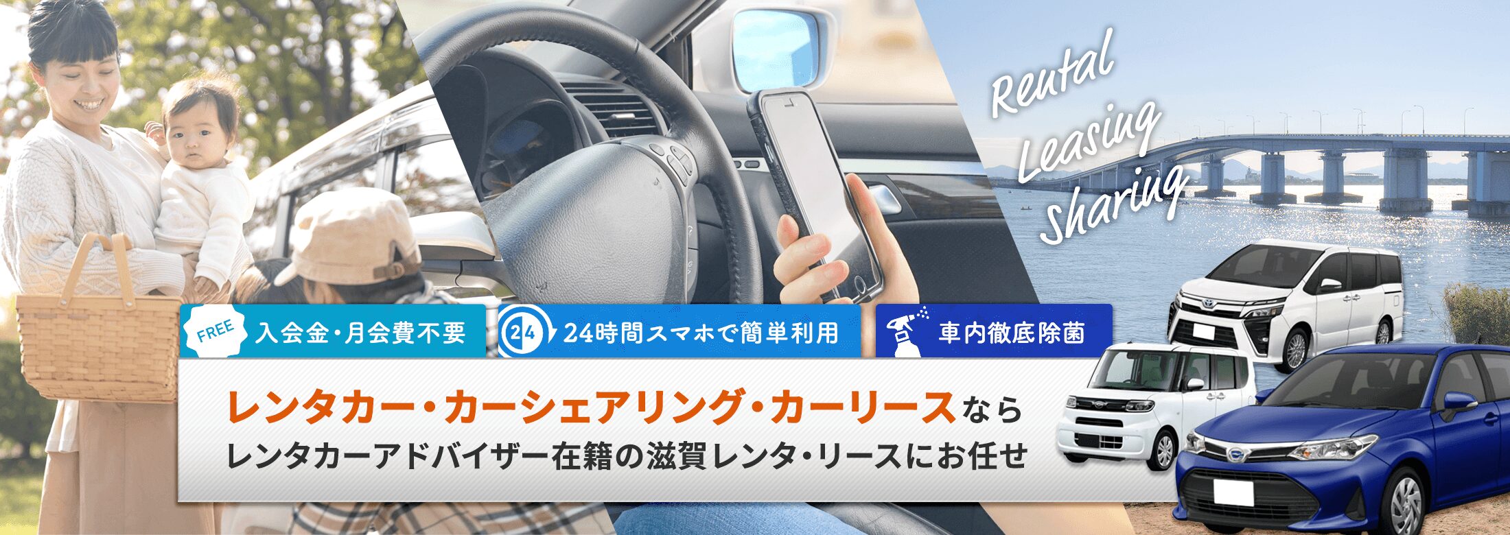 滋賀レンタ・リース