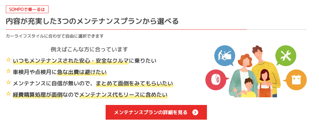SOMPOで乗ーる