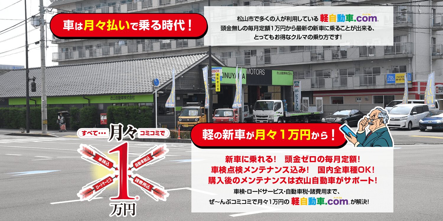 衣山自動車