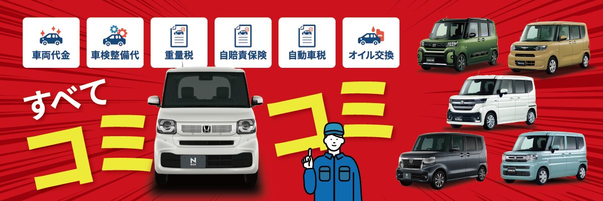 TAX軽カーランド