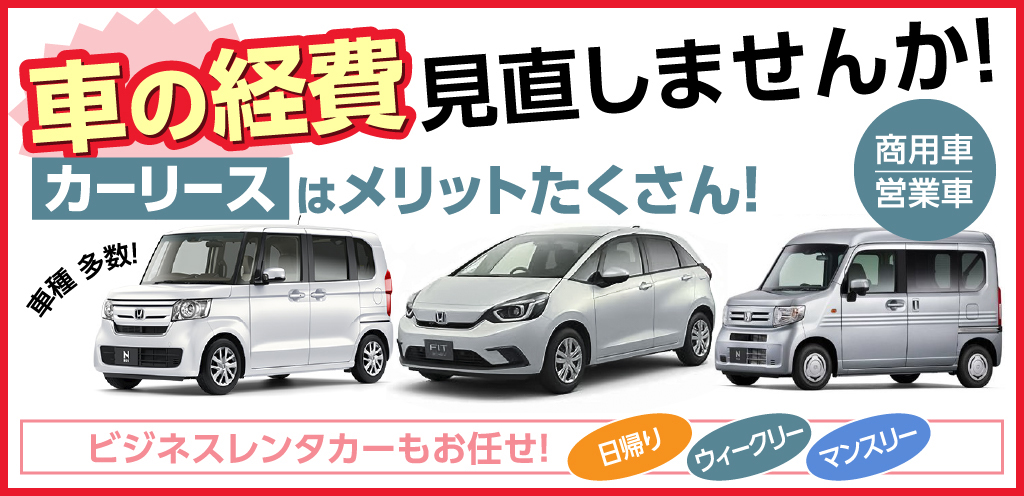 ホンダレンタリース旭川