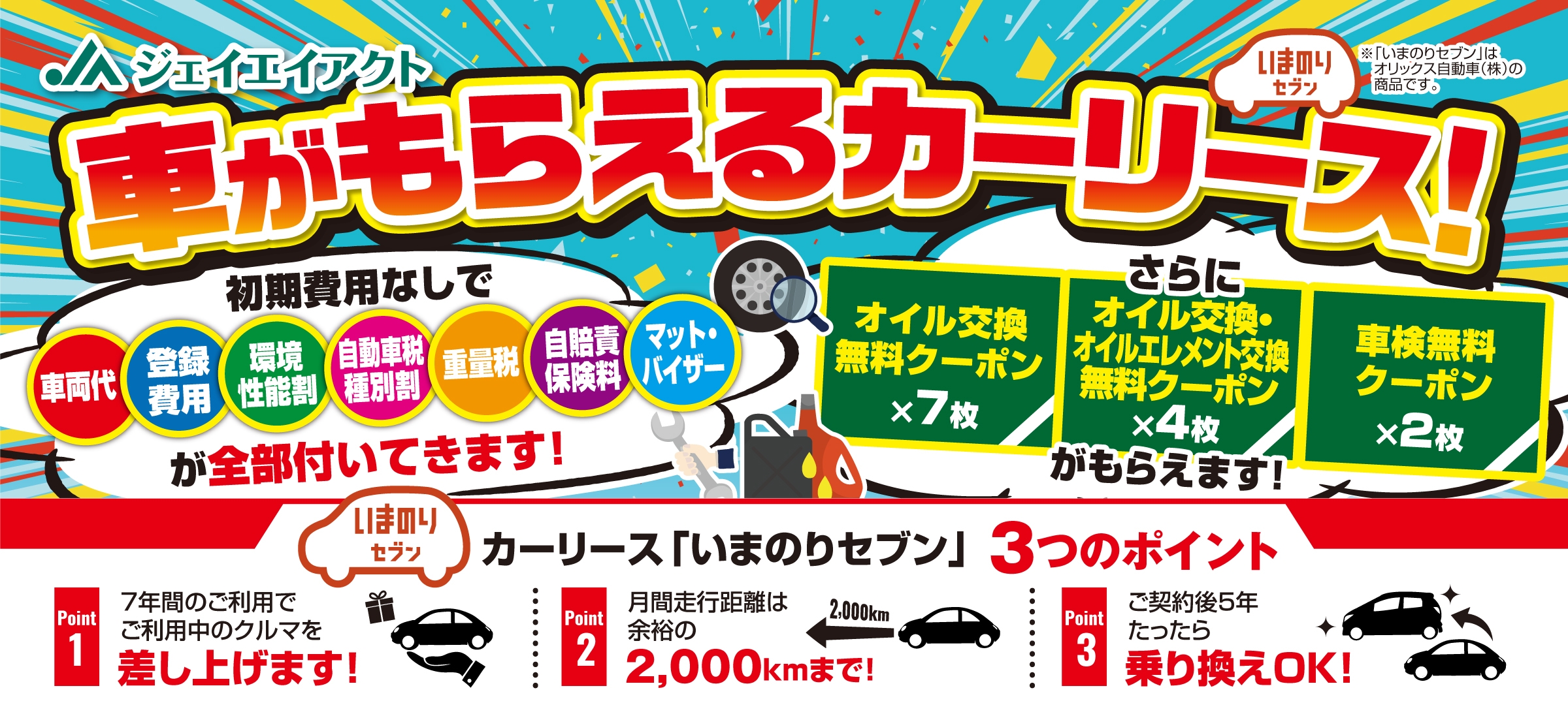 ジェイエイアクト