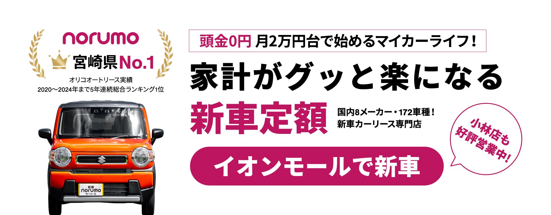 ノルモイオンモール宮崎店