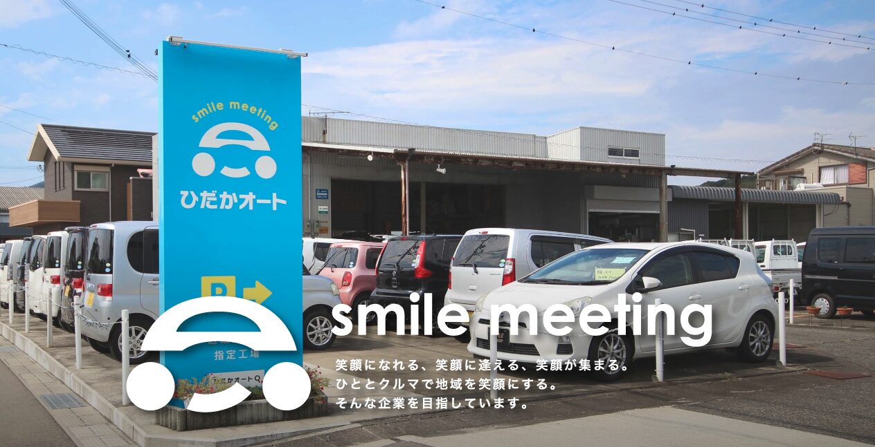 ひだかオート