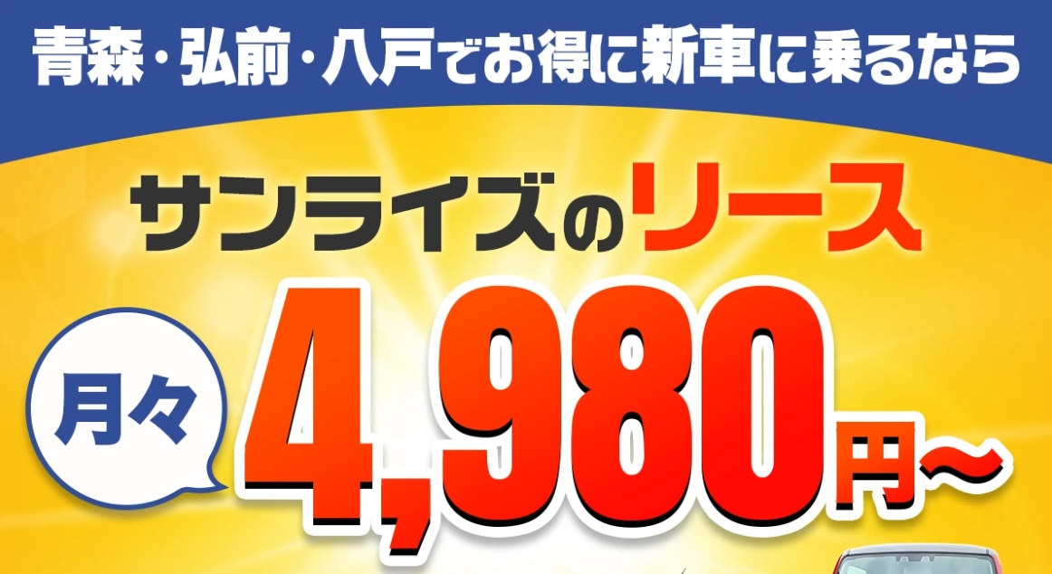 サンライズモータース