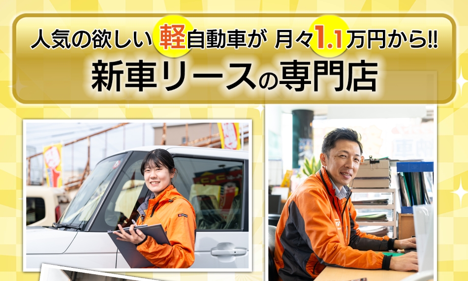 フラット7 げんき自動車
