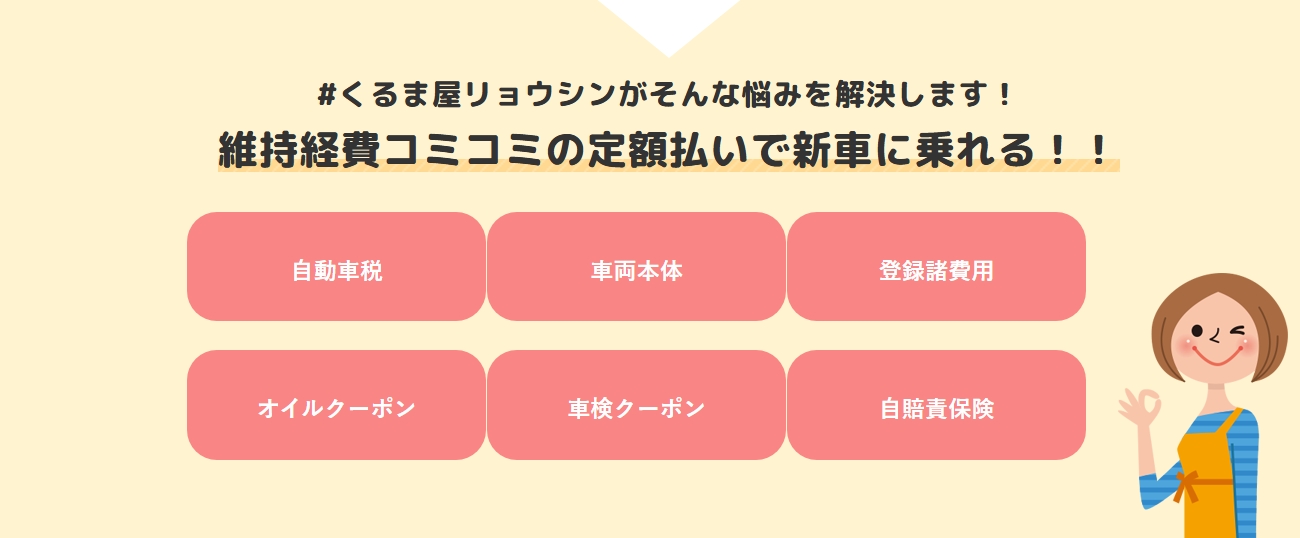 くるま屋リョウシン