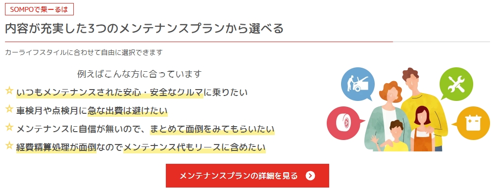 SOMPOで乗ーる